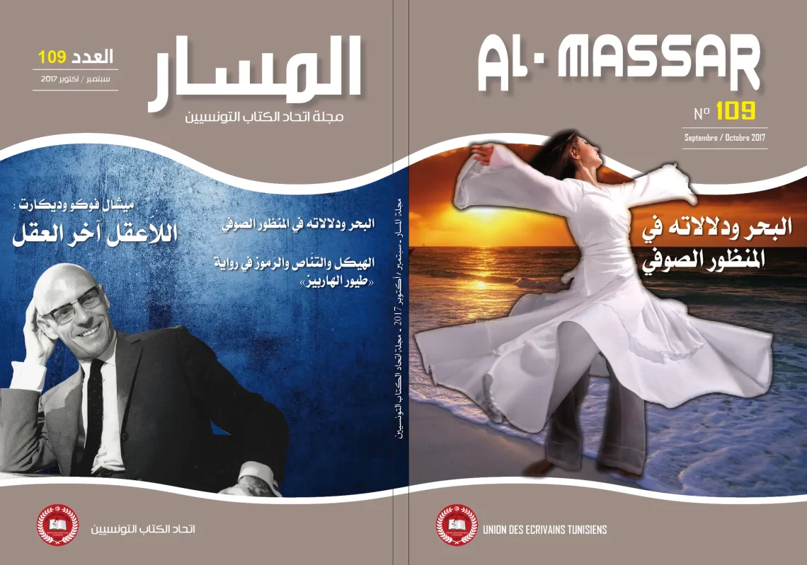 غلاف مجلة المسار عدد 1092