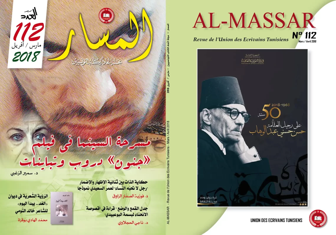 غلاف مجلة المسار عدد 112 - 02