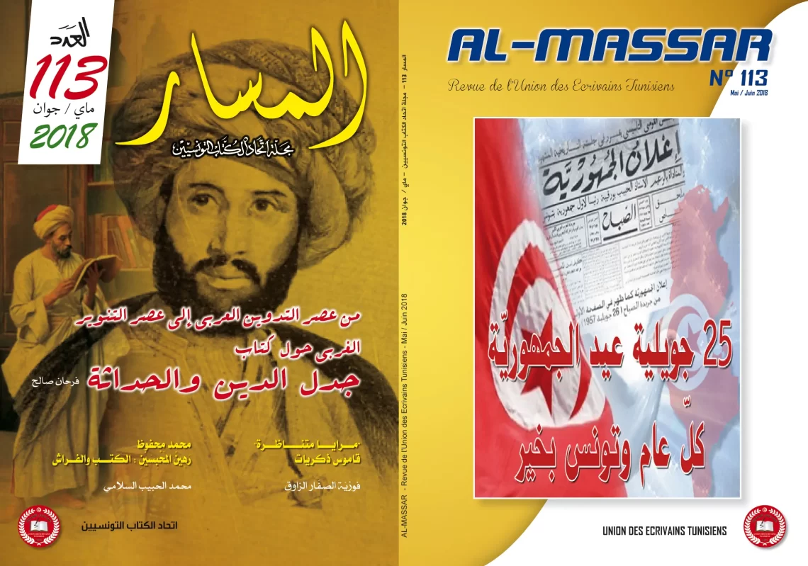 غلاف مجلة المسار عدد 113