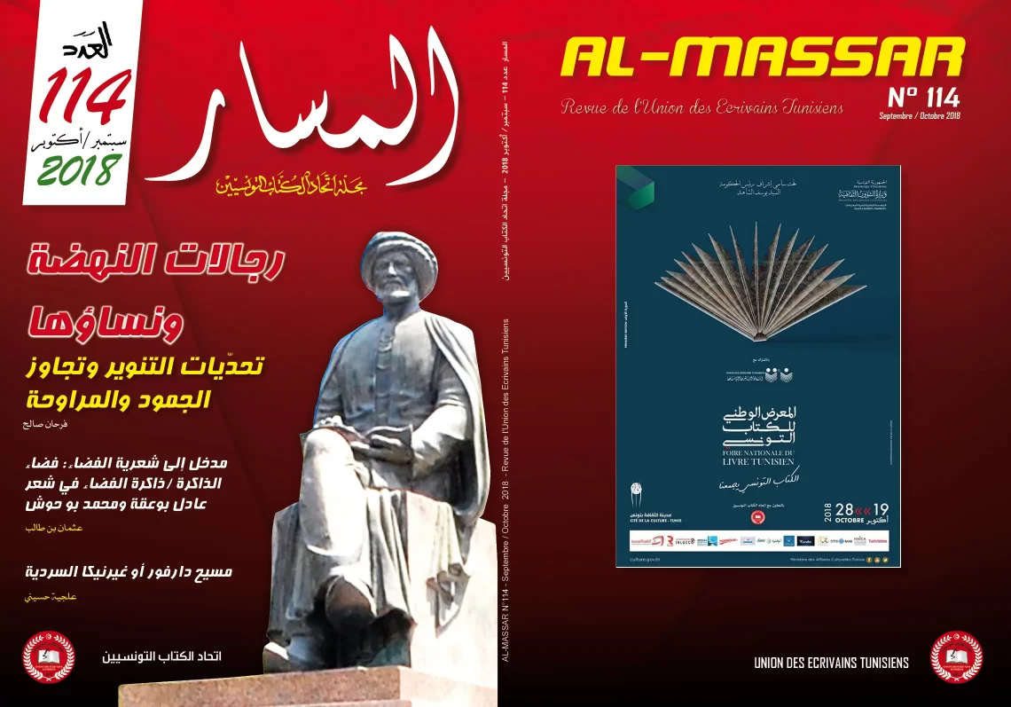 غلاف مجلة المسار عدد 114