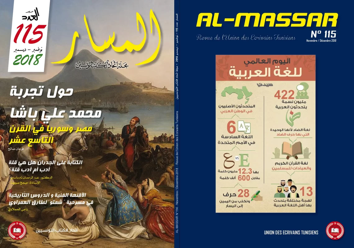 غلاف مجلة المسار عدد 115