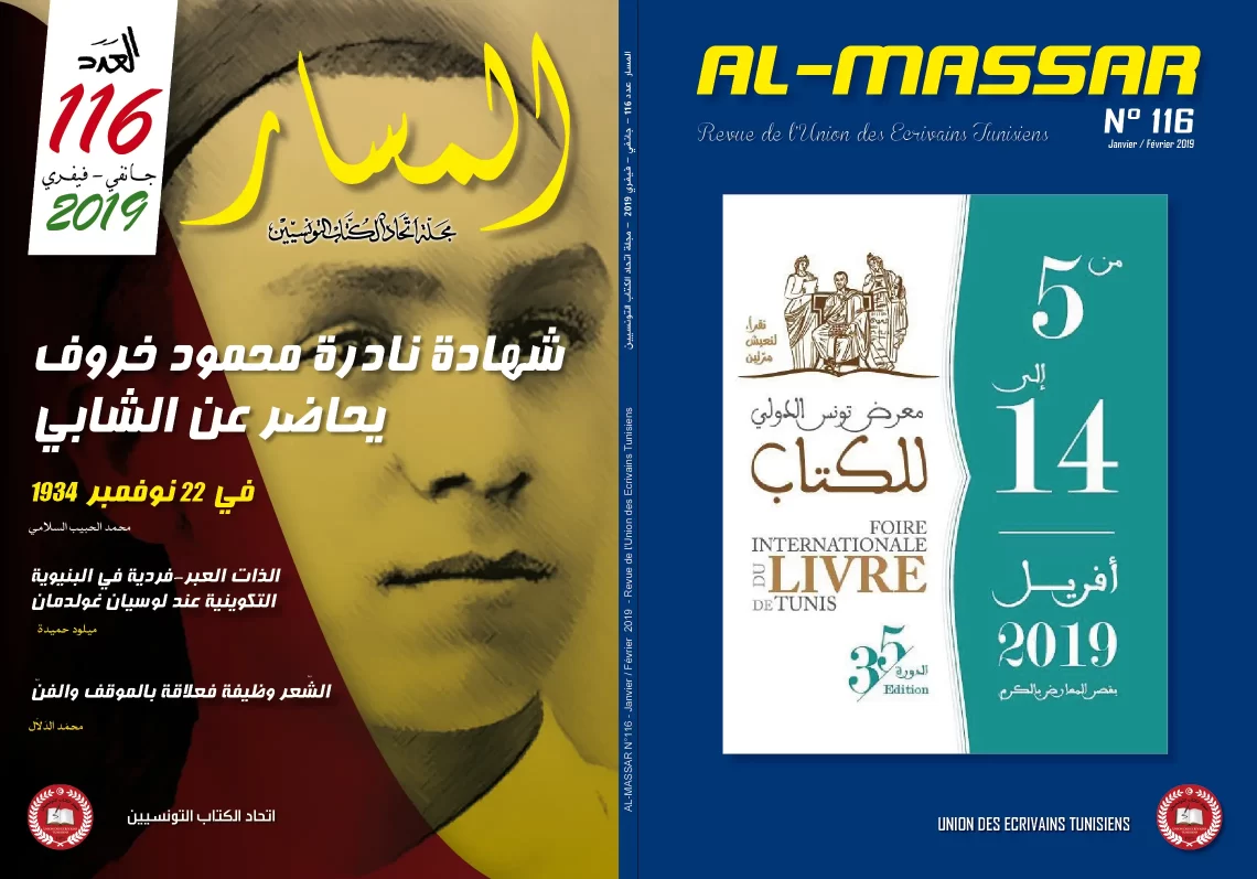 غلاف مجلة المسار عدد 116