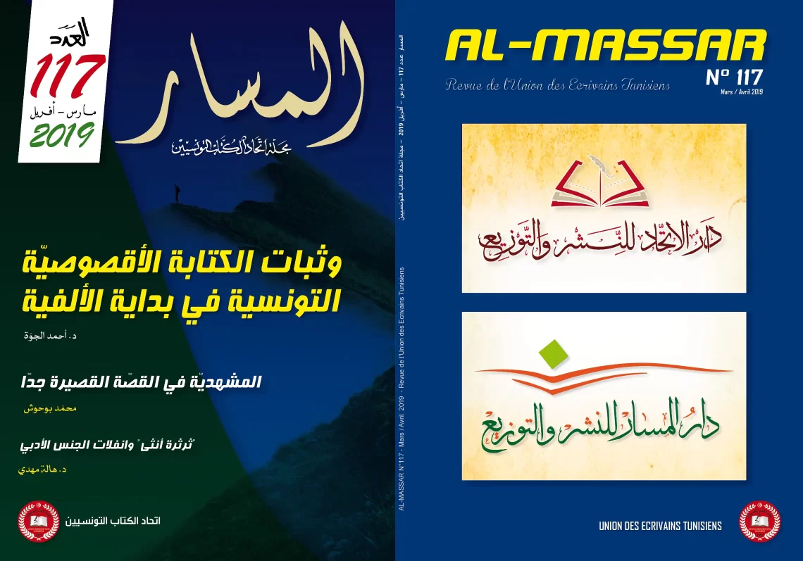 غلاف مجلة المسار عدد 117