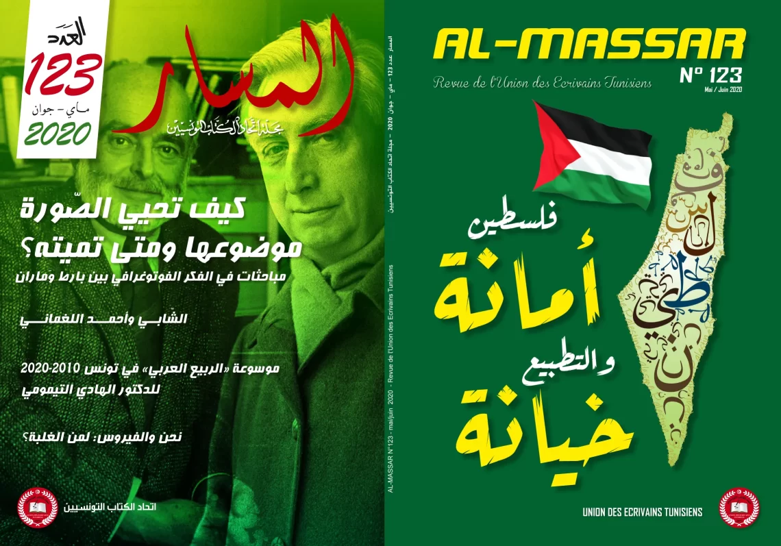 غلاف مجلة المسار عدد 123