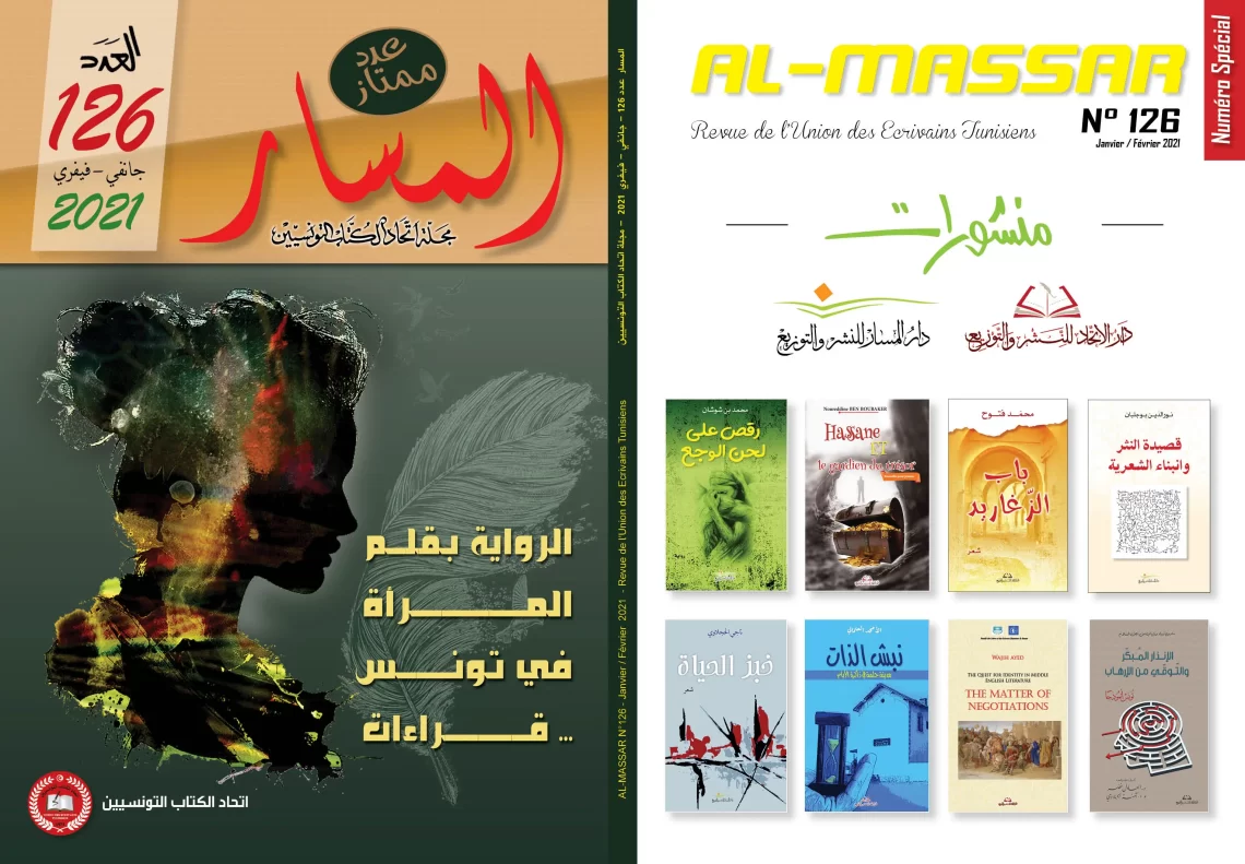 غلاف مجلة المسار عدد 126