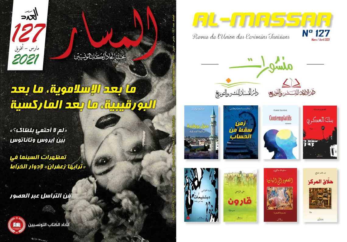 غلاف مجلة المسار عدد 127