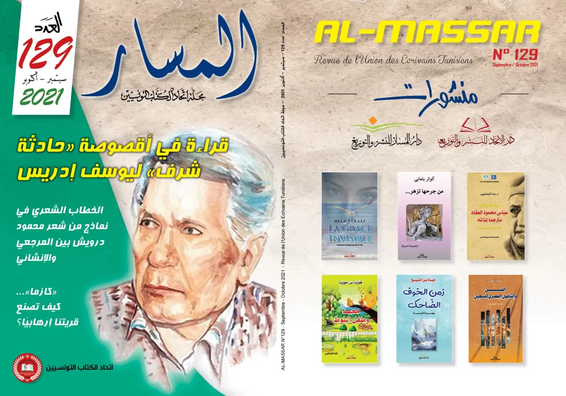 غلاف مجلة المسار عدد 129