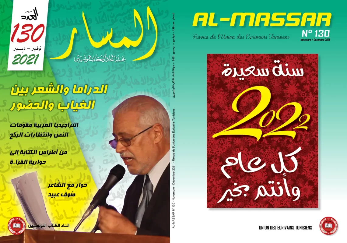 غلاف مجلة المسار عدد 130