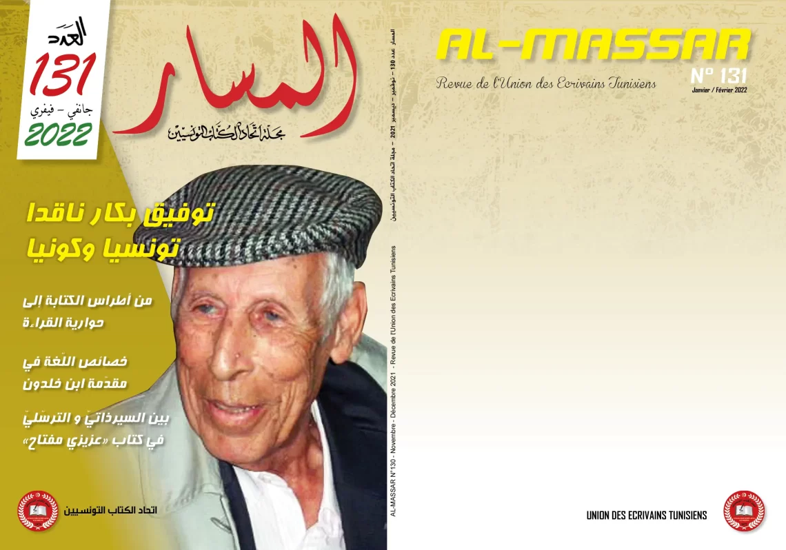 غلاف مجلة المسار عدد 131