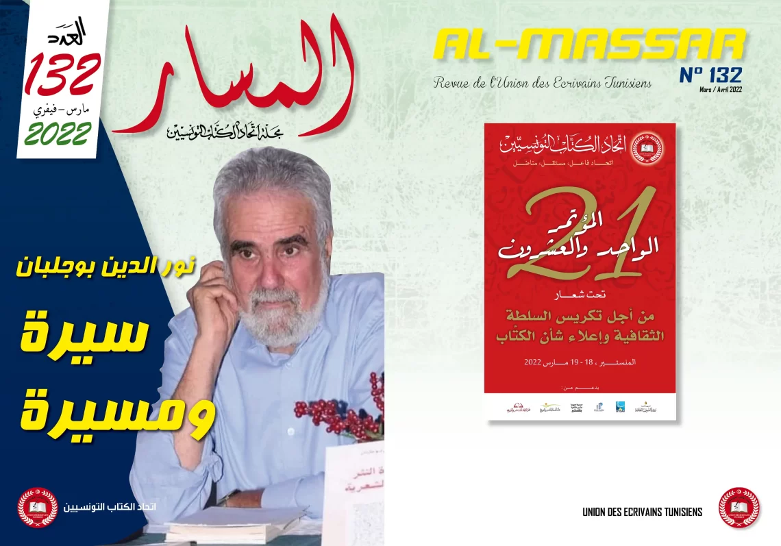 غلاف مجلة المسار عدد 132