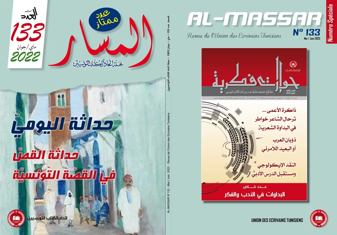 غلاف مجلة المسار عدد 133