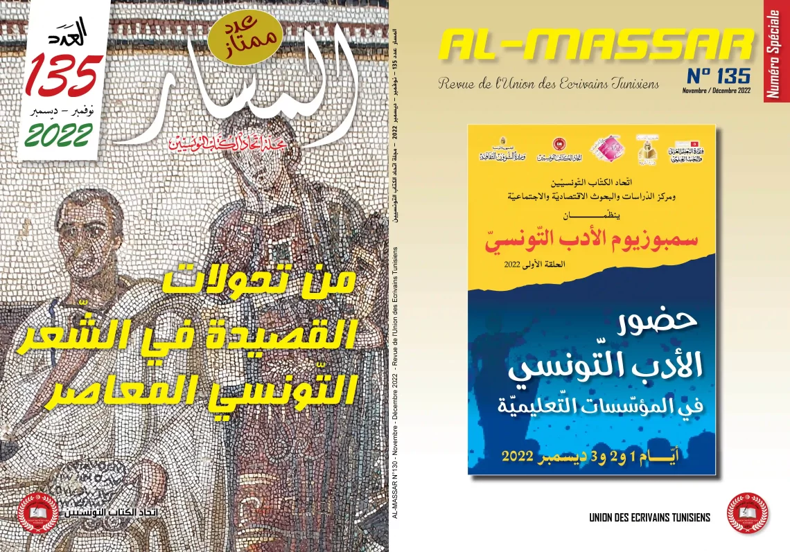 غلاف مجلة المسار عدد 135