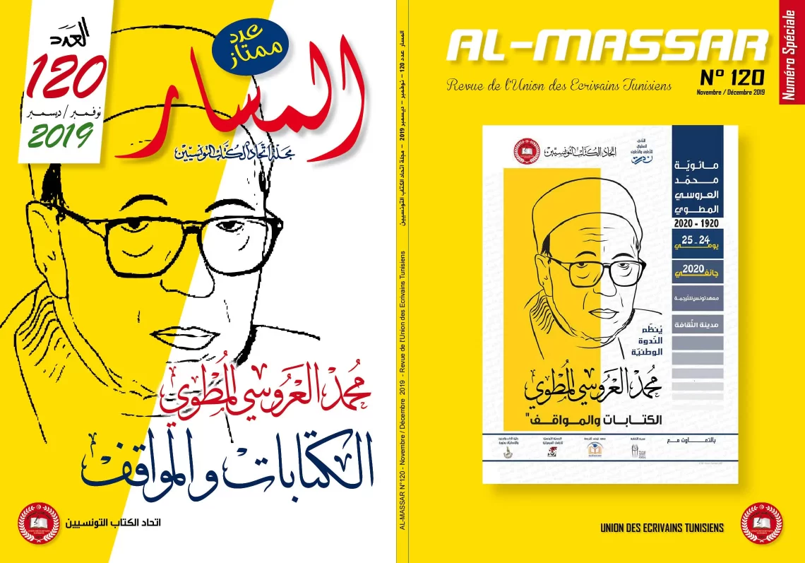 غلاف مجلة المسار عدد ممتاز